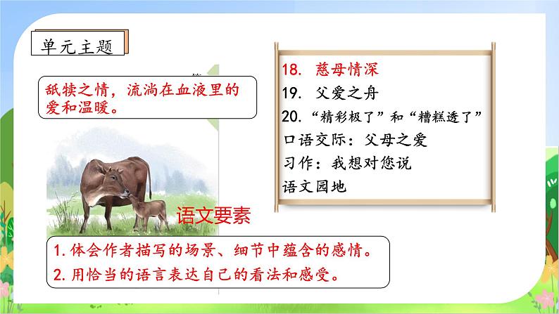 【教-学-评一体化】统编版五年级上册备课包-18.慈母情深(课件+教案+学案+习题)04