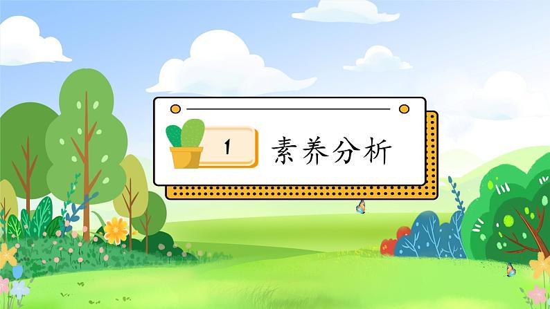 【教-学-评一体化】统编版五年级上册备课包-口语交际:父母之爱(课件+教案+学案)03