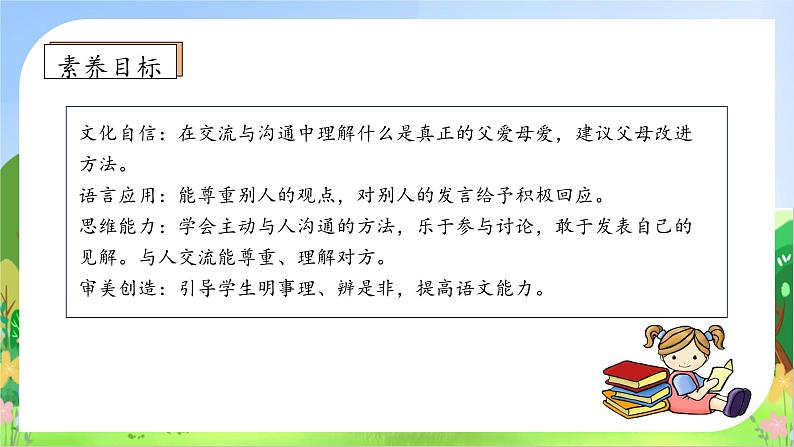【教-学-评一体化】统编版五年级上册备课包-口语交际:父母之爱(课件+教案+学案)05