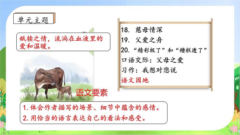 【教-学-评一体化】统编版五年级上册备课包-语文园地六(课件+教案+学案+习题)04