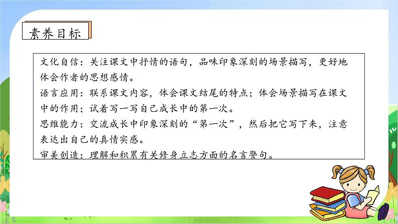 【教-学-评一体化】统编版五年级上册备课包-语文园地六(课件+教案+学案+习题)05