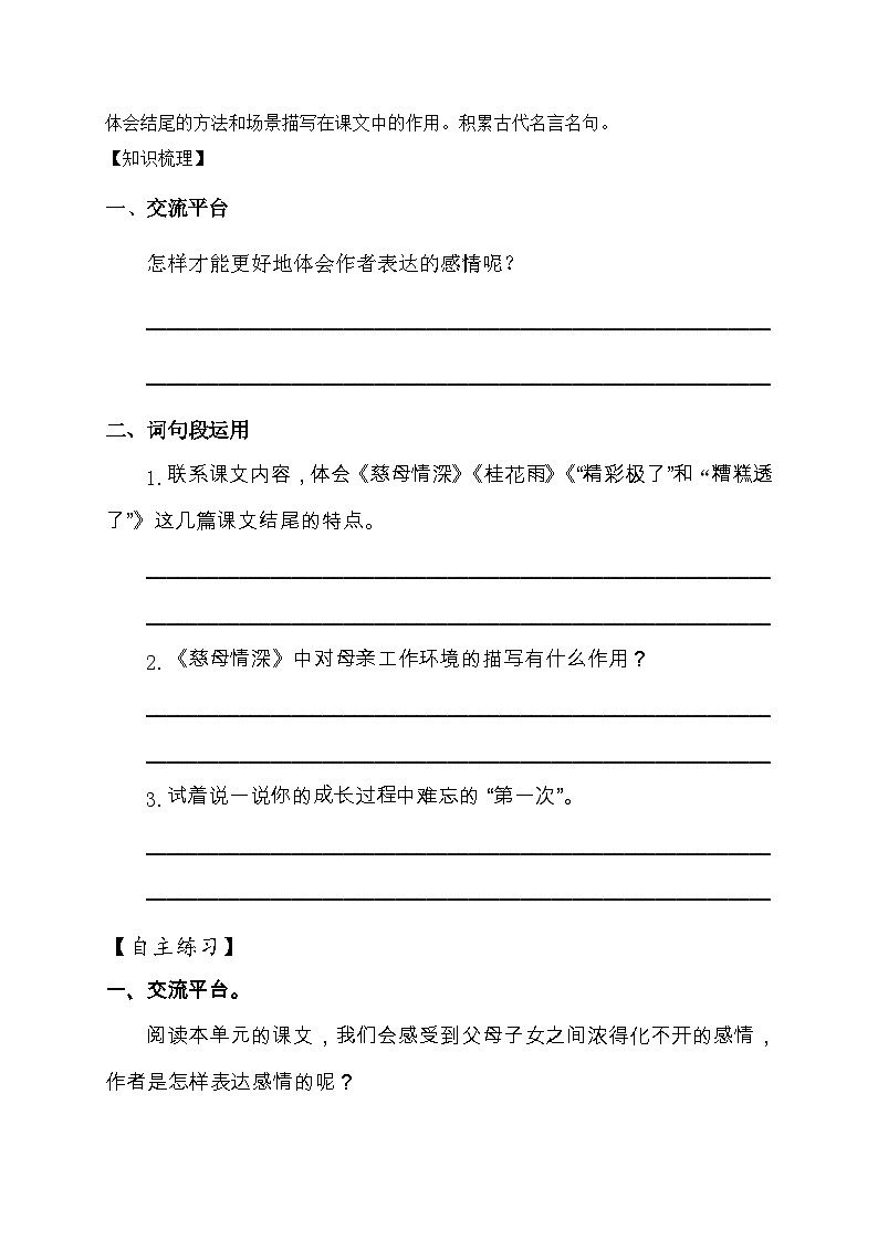 【教-学-评一体化】统编版五年级上册备课包-语文园地六(课件+教案+学案+习题)02