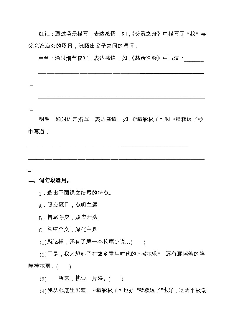 【教-学-评一体化】统编版五年级上册备课包-语文园地六(课件+教案+学案+习题)03