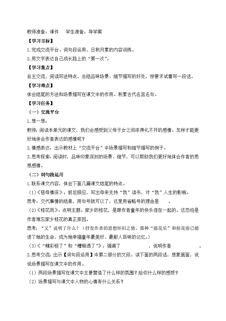 【教-学-评一体化】统编版五年级上册备课包-语文园地六(课件+教案+学案+习题)02