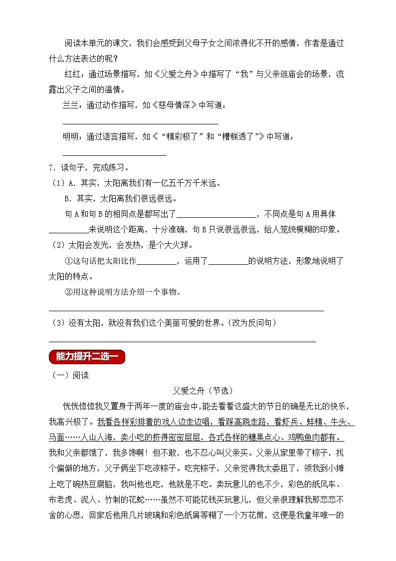 【教-学-评一体化】统编版五年级上册备课包-语文园地六(课件+教案+学案+习题)02