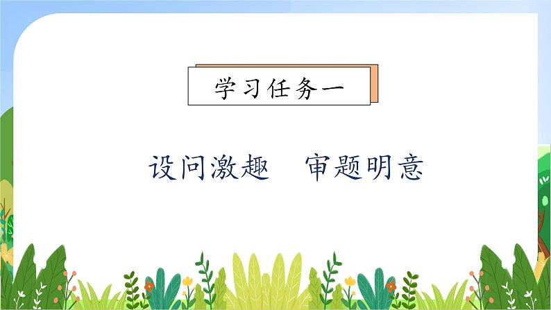 【教-学-评一体化】统编版五年级上册备课包-习作:———即景(课件+教案+学案)07