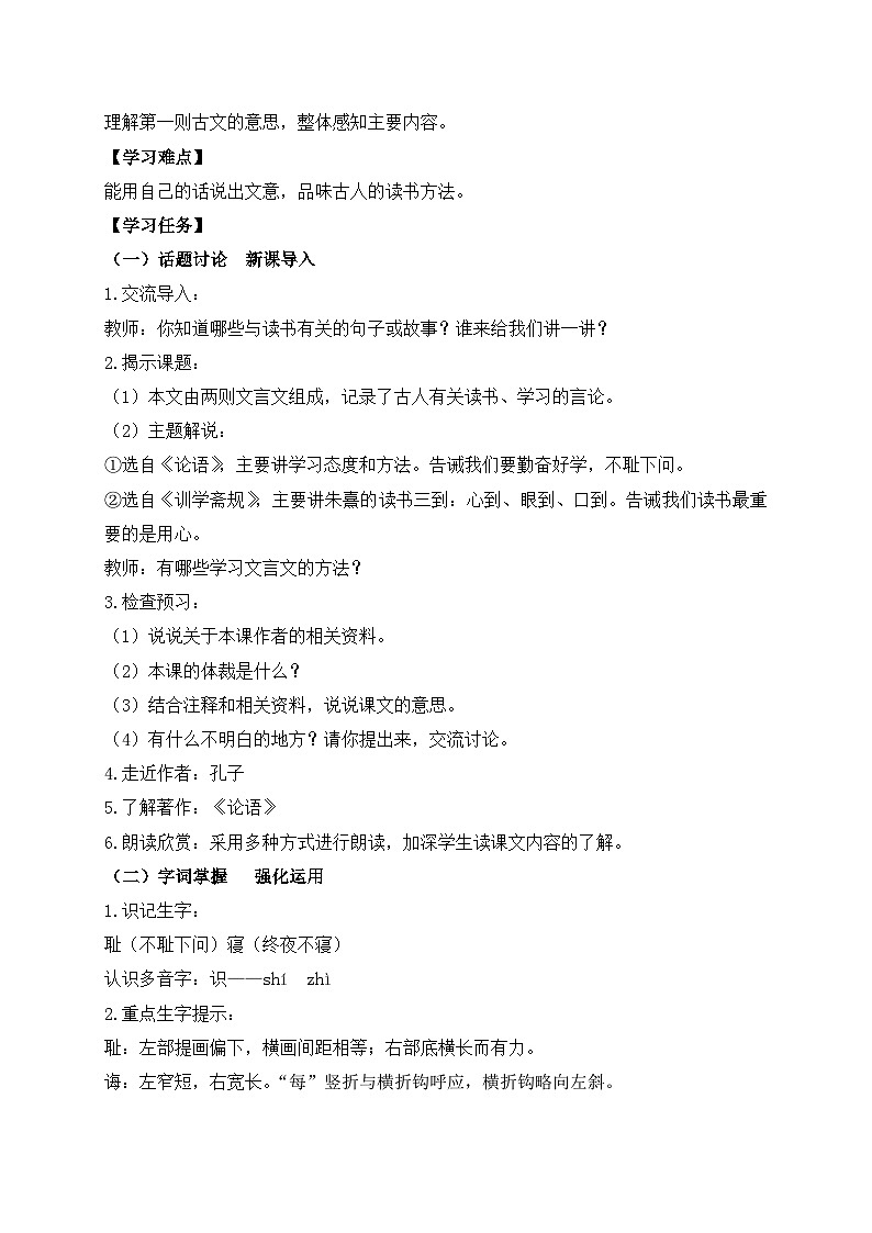 【教-学-评一体化】统编版五年级上册备课包-25.古人谈读书(课件+教案+学案+习题)02