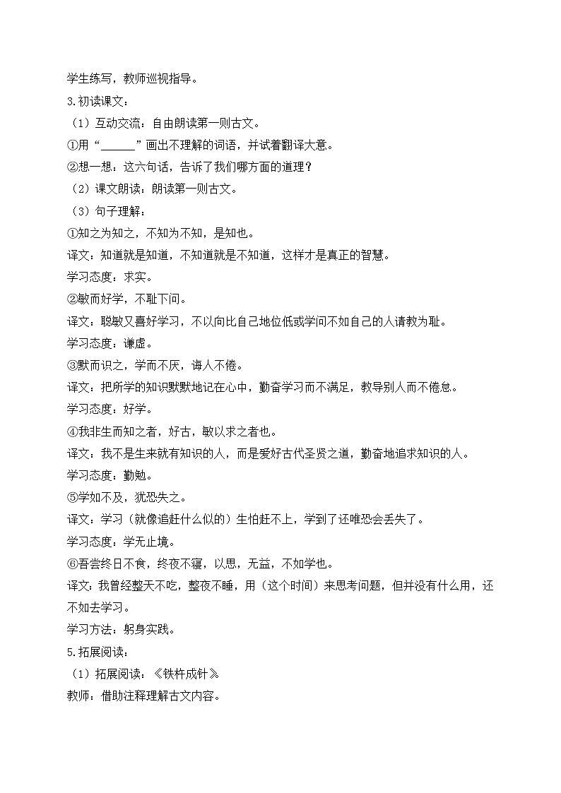 【教-学-评一体化】统编版五年级上册备课包-25.古人谈读书(课件+教案+学案+习题)03