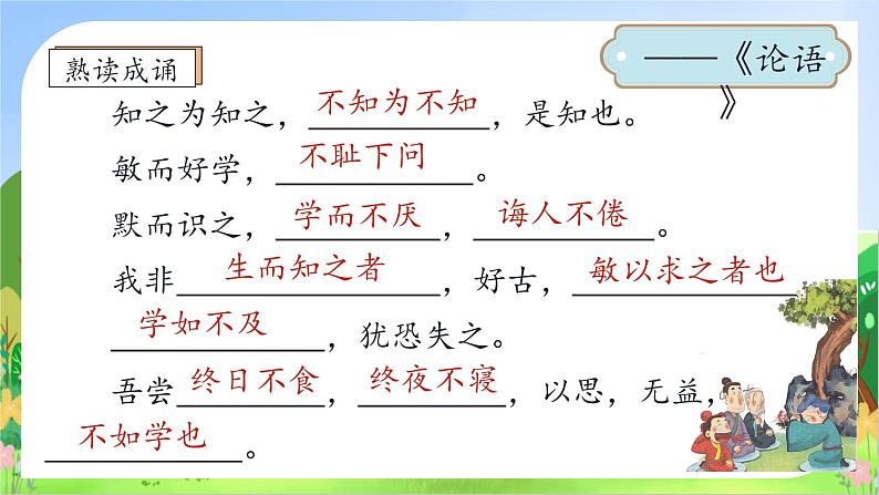 【教-学-评一体化】统编版五年级上册备课包-25.古人谈读书(课件+教案+学案+习题)08