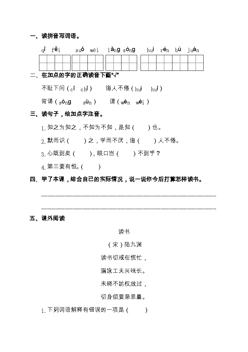 【教-学-评一体化】统编版五年级上册备课包-25.古人谈读书(课件+教案+学案+习题)03