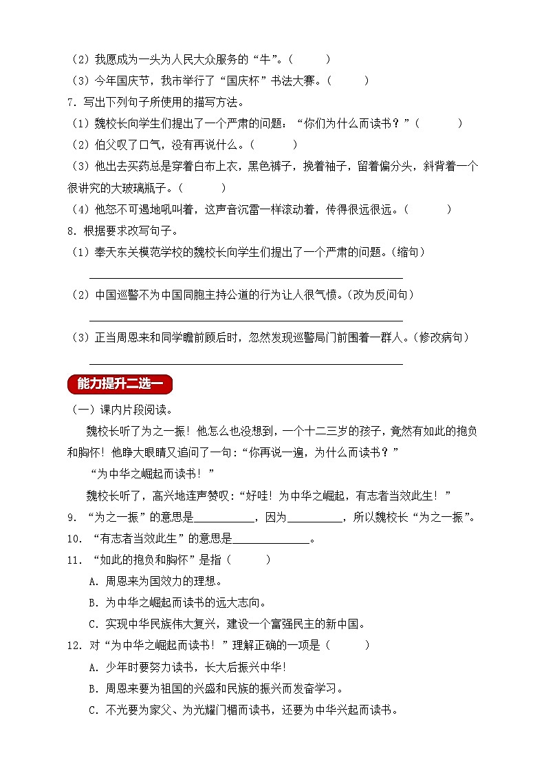 【教-学-评一体化】四年级上册备课包-22.为中华之崛起而读书(课件+教案+学案+习题)02