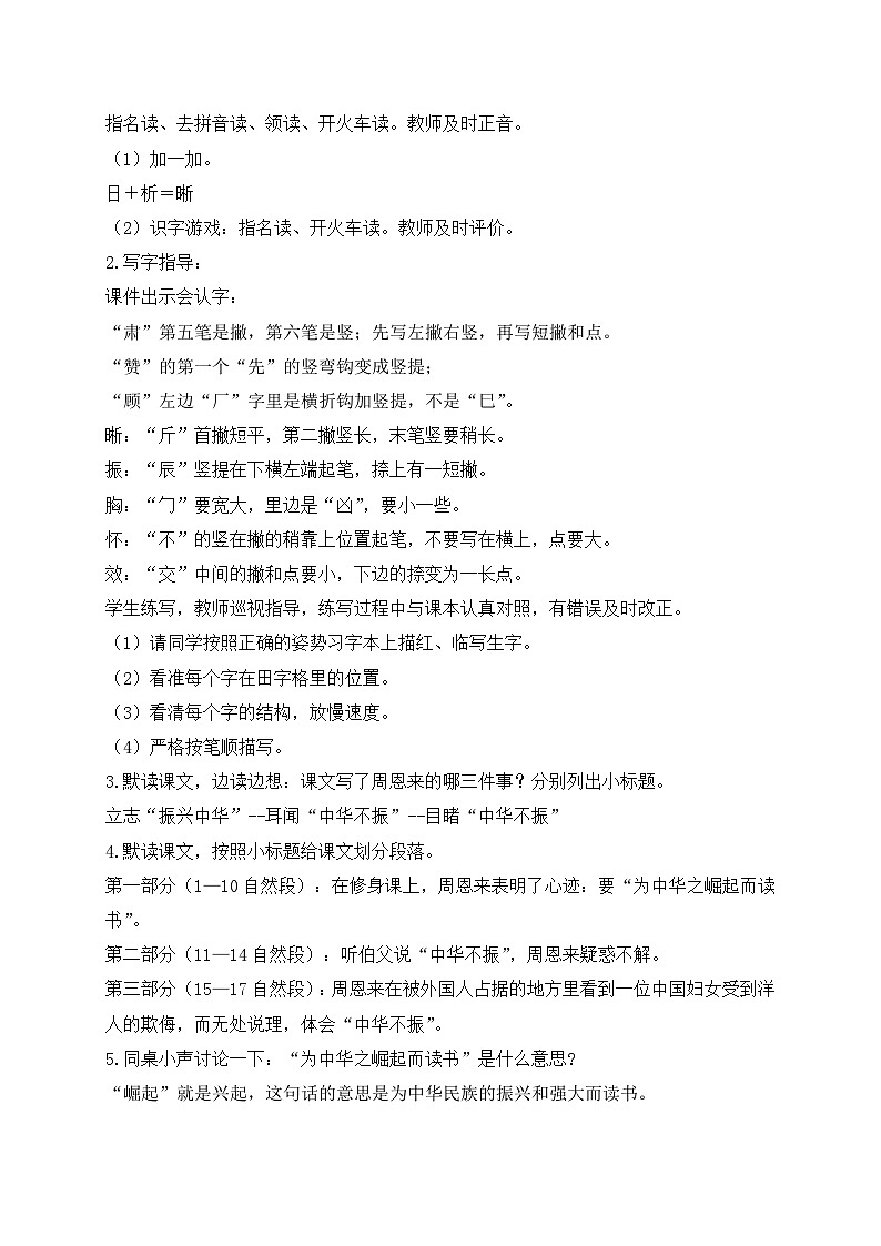 【教-学-评一体化】四年级上册备课包-22.为中华之崛起而读书(课件+教案+学案+习题)03