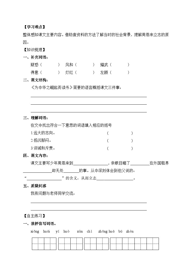 【教-学-评一体化】四年级上册备课包-22.为中华之崛起而读书(课件+教案+学案+习题)02
