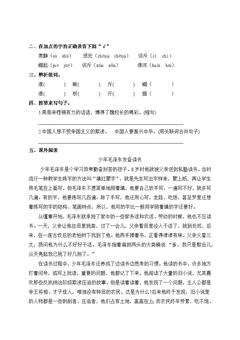 【教-学-评一体化】四年级上册备课包-22.为中华之崛起而读书(课件+教案+学案+习题)03