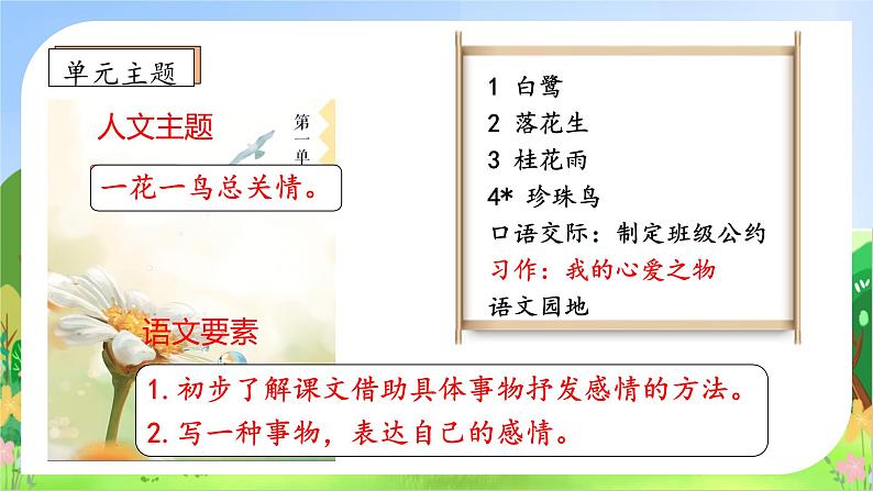 【教-学-评一体化】统编版五年级上册备课包-习作:我的心爱之物(课件+教案+学案)04