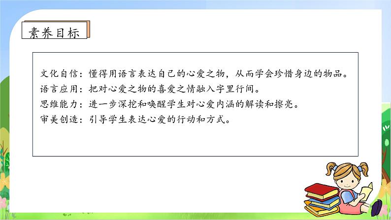 【教-学-评一体化】统编版五年级上册备课包-习作:我的心爱之物(课件+教案+学案)05