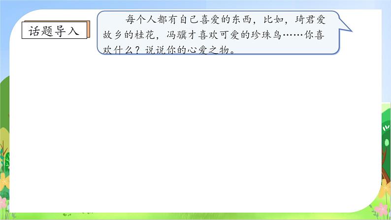 【教-学-评一体化】统编版五年级上册备课包-习作:我的心爱之物(课件+教案+学案)08