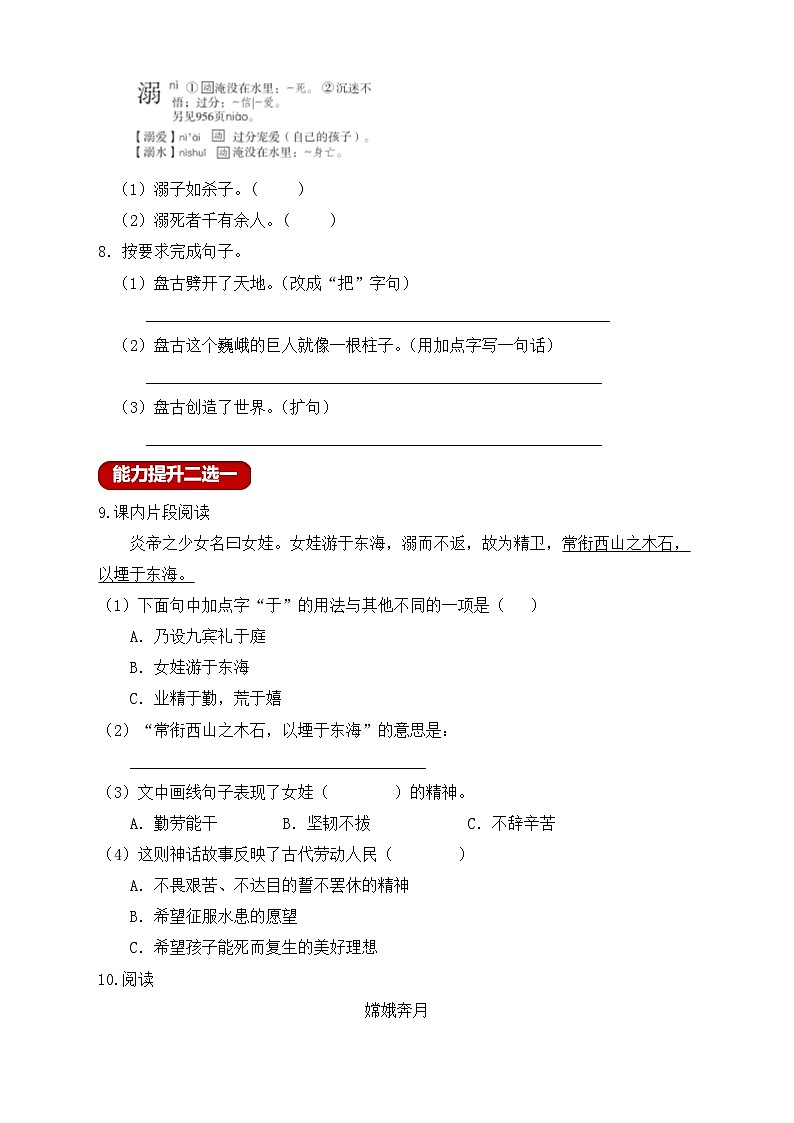 【新課標(biāo)】統(tǒng)編版語(yǔ)文四年級(jí)上冊(cè)-13. 精衛(wèi)填海（分層作業(yè)有答案）第2頁(yè)