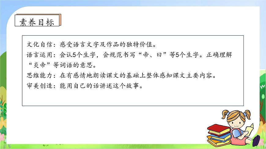 【新課標(biāo)】統(tǒng)編版語(yǔ)文四年級(jí)上冊(cè)-13. 精衛(wèi)填海（第1課時(shí)）（課件）第5頁(yè)