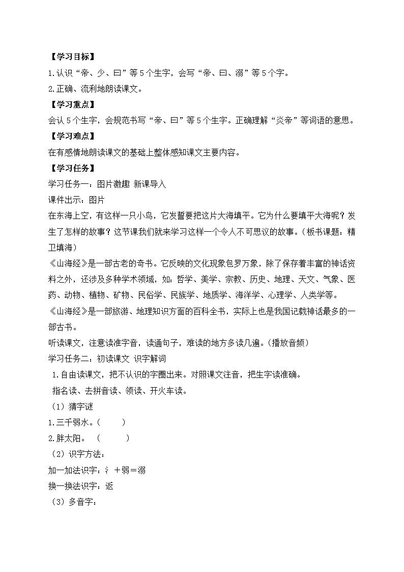 【新課標(biāo)】統(tǒng)編版語(yǔ)文四年級(jí)上冊(cè)-13. 精衛(wèi)填海 兩課時(shí)（教案含反思）第2頁(yè)