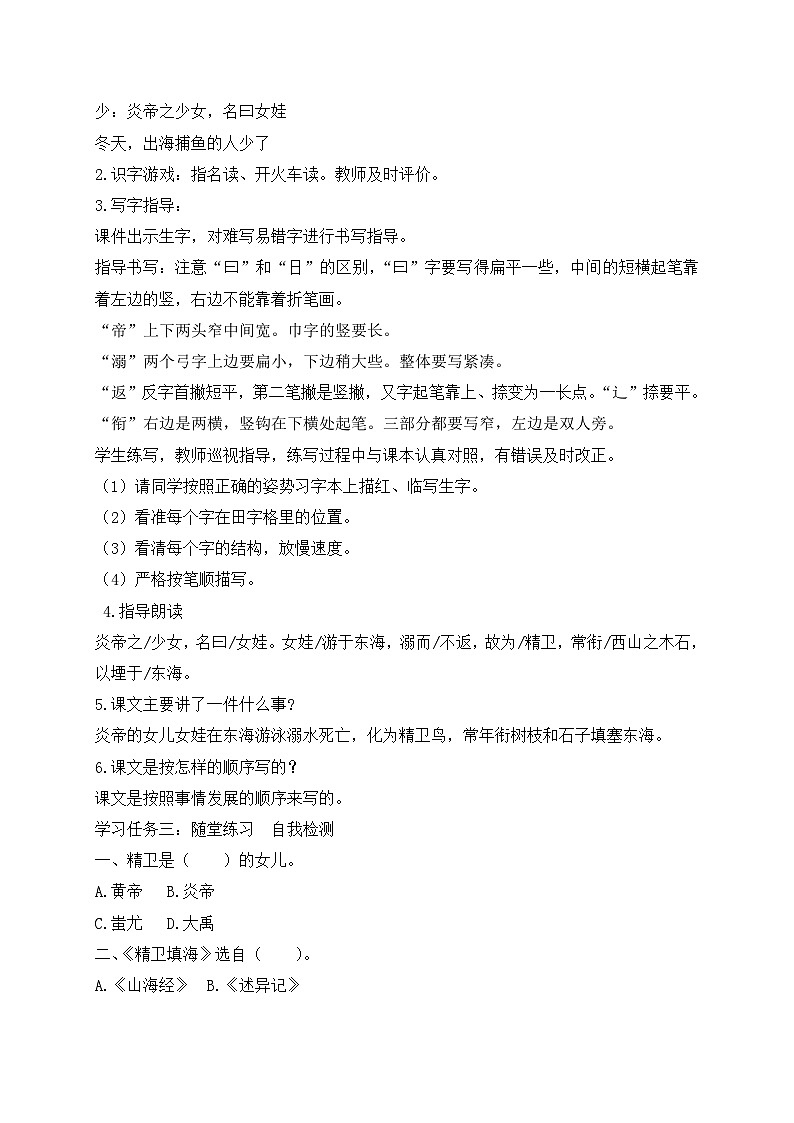 【新課標(biāo)】統(tǒng)編版語(yǔ)文四年級(jí)上冊(cè)-13. 精衛(wèi)填海 兩課時(shí)（教案含反思）第3頁(yè)