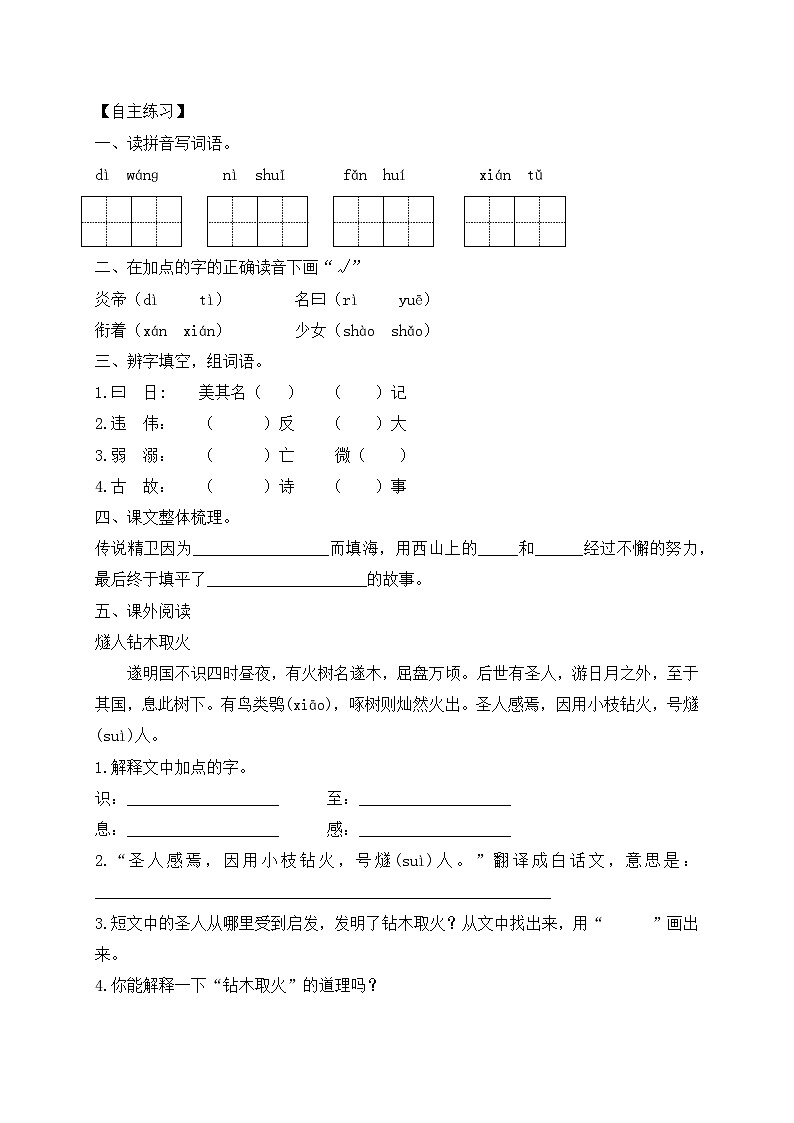 【新課標(biāo)】統(tǒng)編版語(yǔ)文四年級(jí)上冊(cè)-13. 精衛(wèi)填海（兩課時(shí)）（學(xué)案含答案）第3頁(yè)