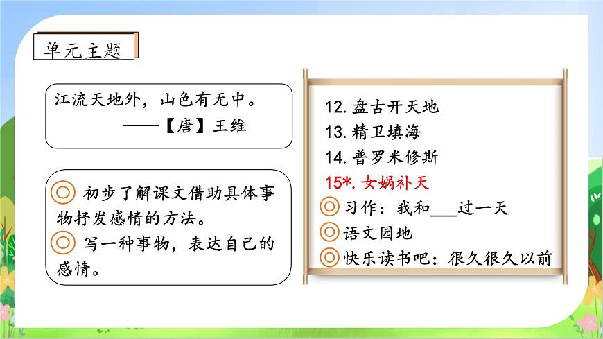 【新課標(biāo)】統(tǒng)編版語文四年級上冊-15. 女媧補天（課件）第4頁