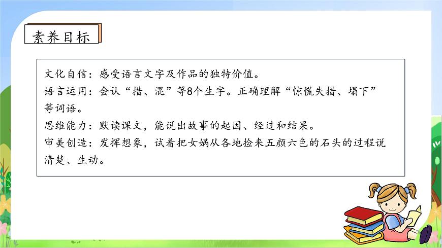 【新課標(biāo)】統(tǒng)編版語文四年級上冊-15. 女媧補天（課件）第5頁