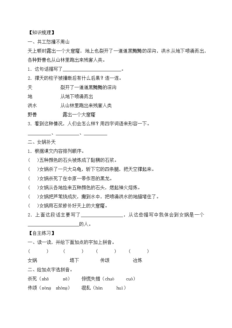 【教-学-评一体化】四年级上册备课包-15.女娲补天(课件+教案+学案+习题)02