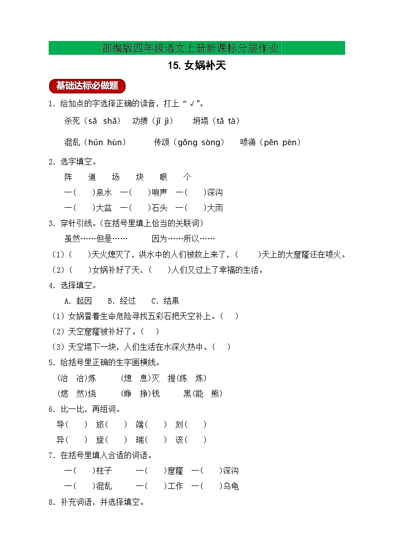 【教-学-评一体化】四年级上册备课包-15.女娲补天(课件+教案+学案+习题)01