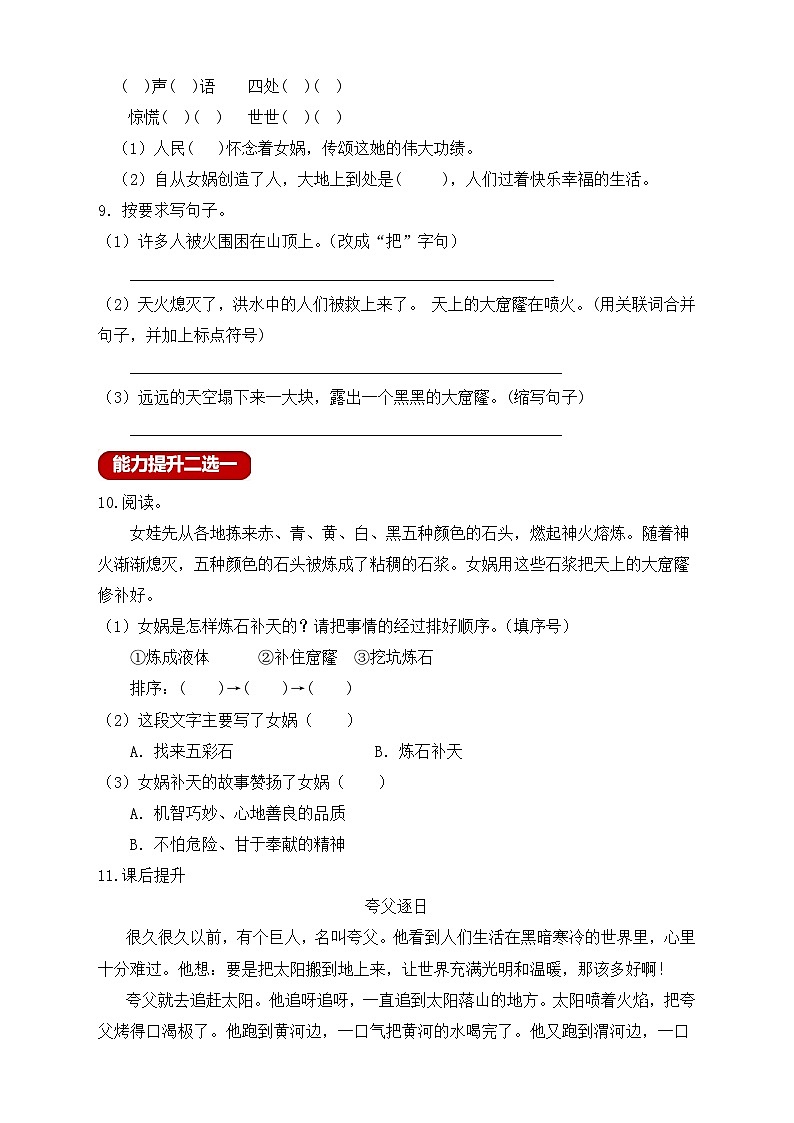 【教-学-评一体化】四年级上册备课包-15.女娲补天(课件+教案+学案+习题)02