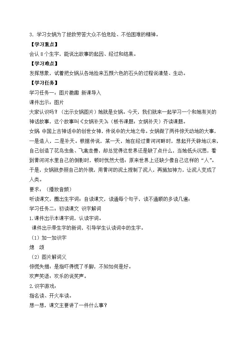 【教-学-评一体化】四年级上册备课包-15.女娲补天(课件+教案+学案+习题)02
