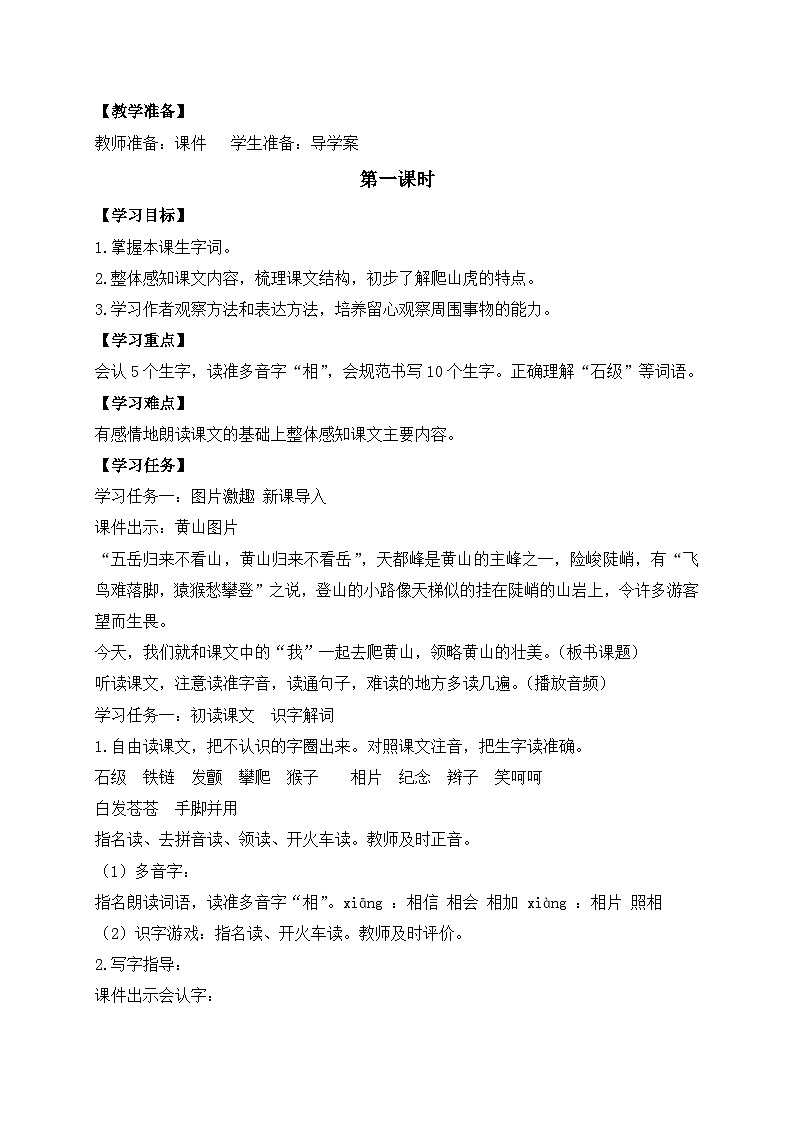 【教-学-评一体化】四年级上册备课包-17.爬天都峰(课件+教案+学案+习题)02