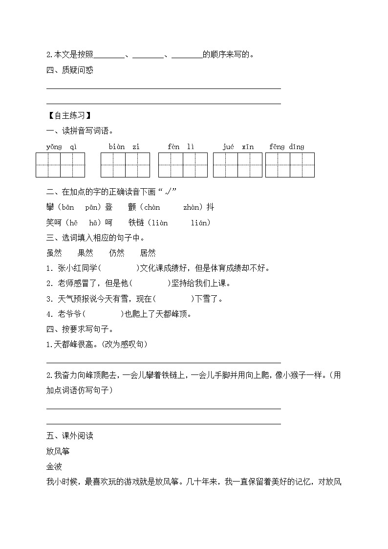 【教-学-评一体化】四年级上册备课包-17.爬天都峰(课件+教案+学案+习题)03