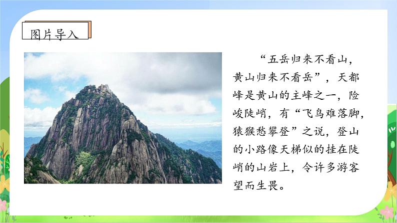 【教-学-评一体化】四年级上册备课包-17.爬天都峰(课件+教案+学案+习题)08