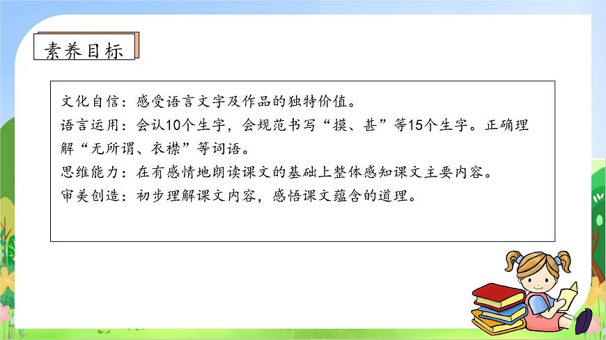 【新課標(biāo)】統(tǒng)編版語文四年級上冊-18. 牛和鵝（第1課時）（課件）第5頁