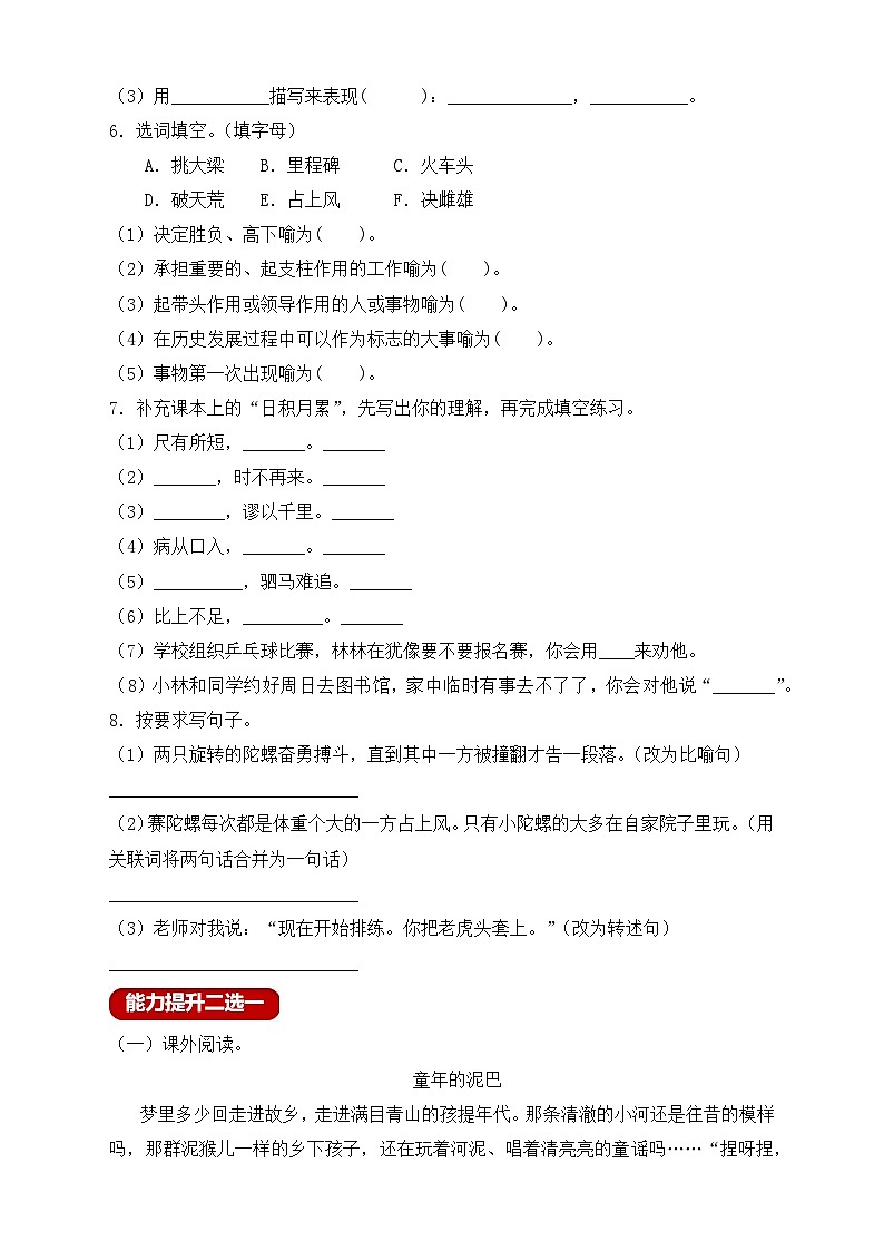 【教-学-评一体化】四年级上册备课包-浯文园地六(课件+教案+学案+习题)02