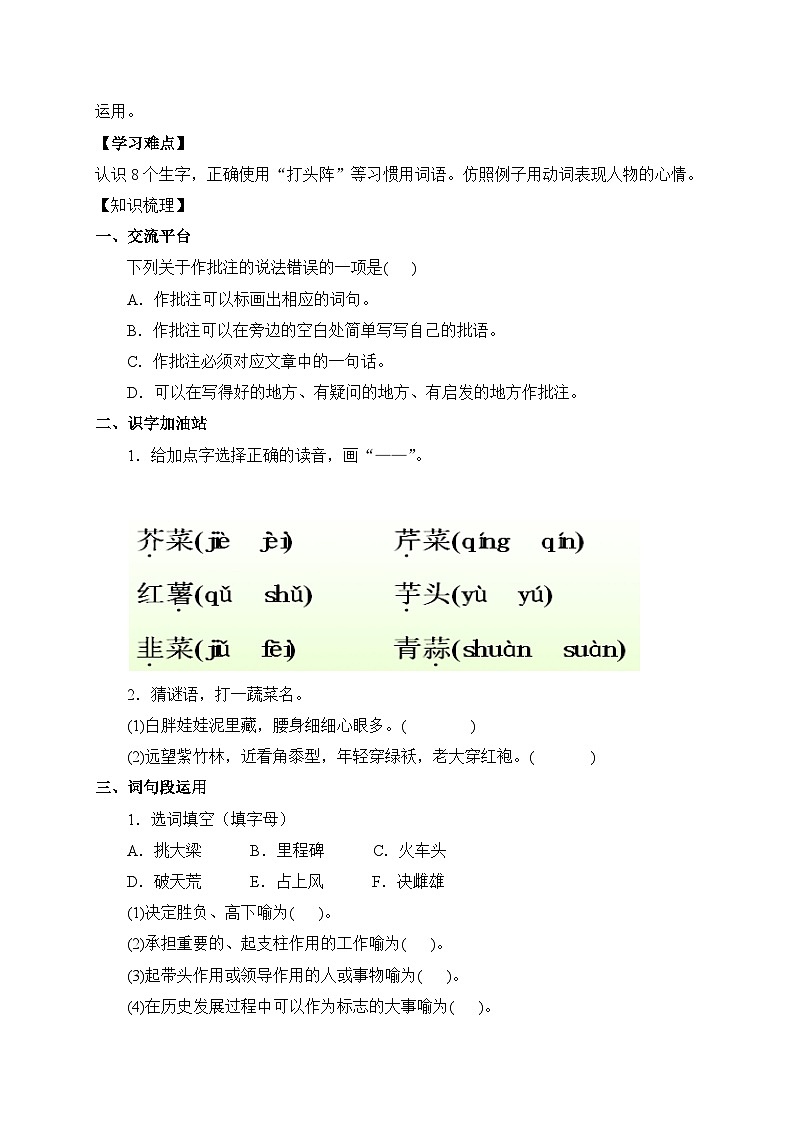【教-学-评一体化】四年级上册备课包-浯文园地六(课件+教案+学案+习题)02