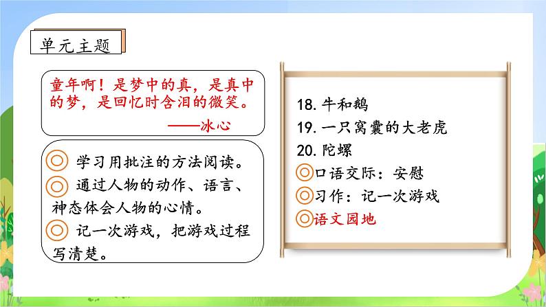 【教-学-评一体化】四年级上册备课包-浯文园地六(课件+教案+学案+习题)04
