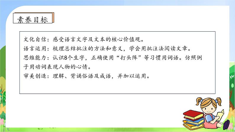 【教-学-评一体化】四年级上册备课包-浯文园地六(课件+教案+学案+习题)05