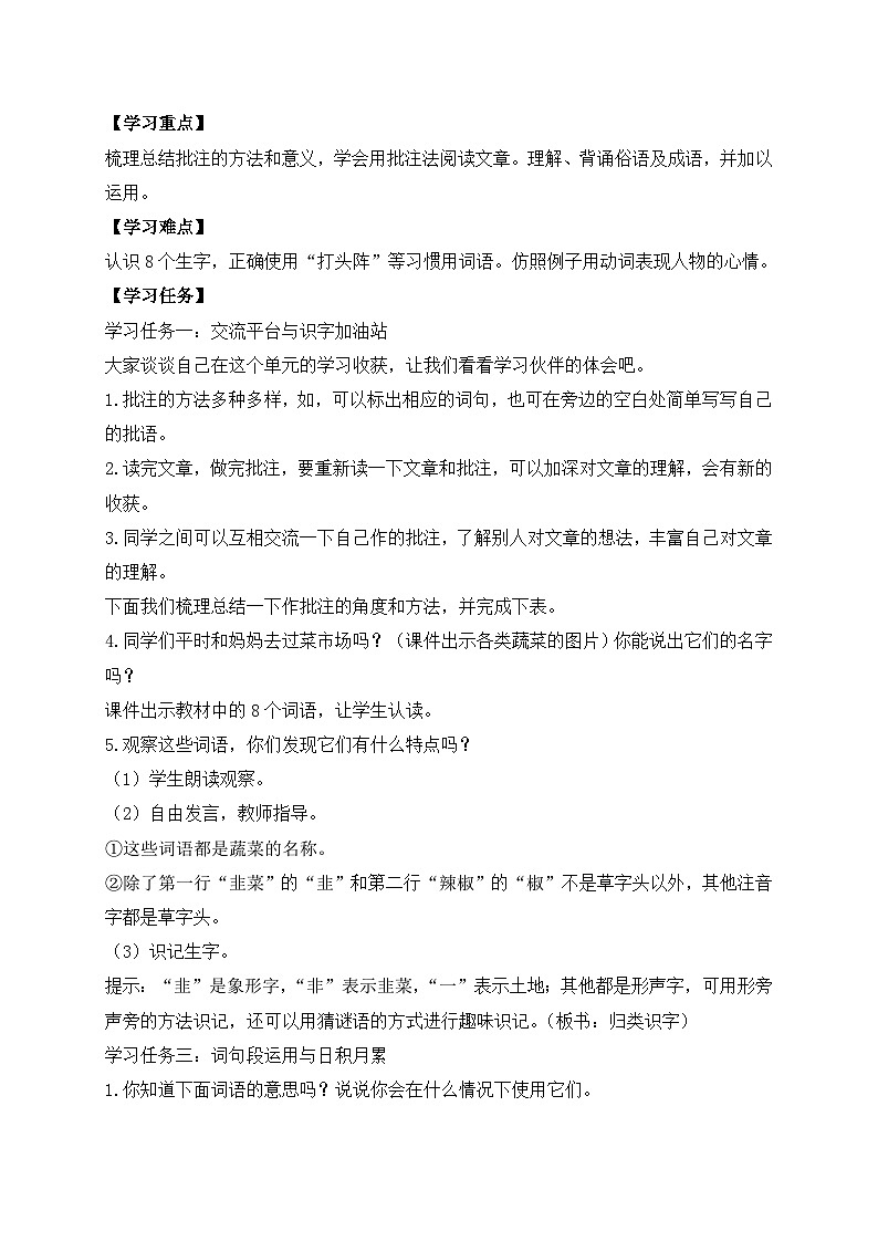 【教-学-评一体化】四年级上册备课包-浯文园地六(课件+教案+学案+习题)02