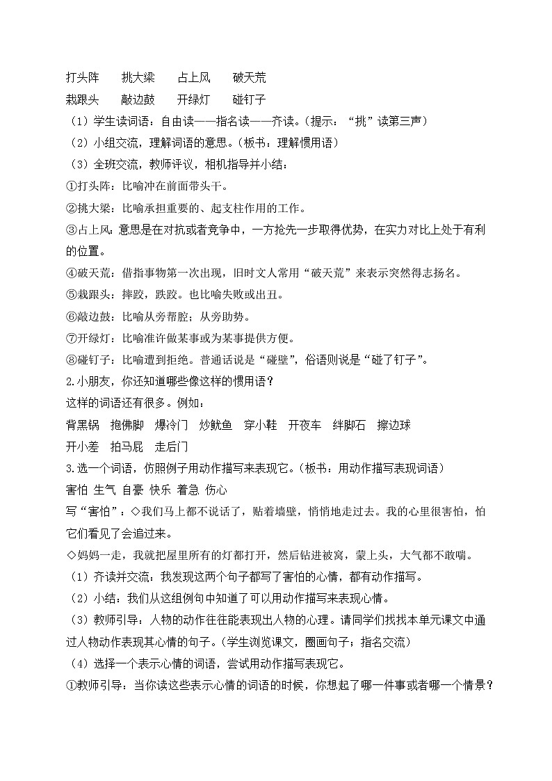 【教-学-评一体化】四年级上册备课包-浯文园地六(课件+教案+学案+习题)03