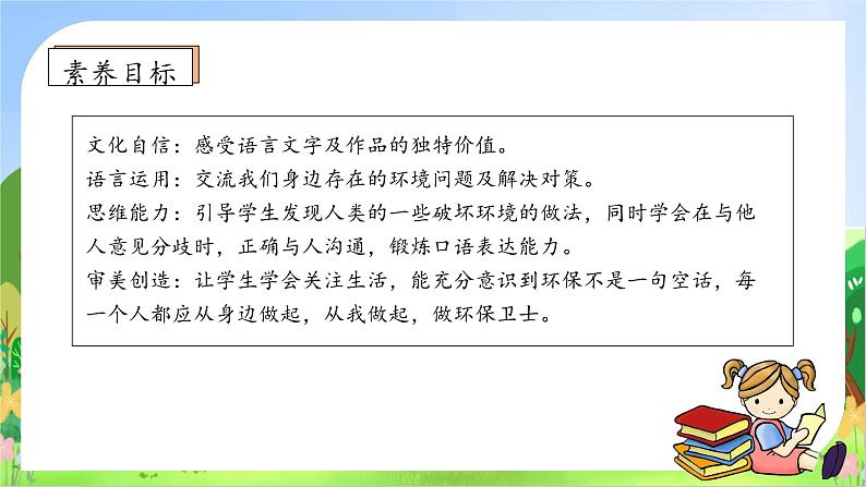 【教-学-评一体化】四年级上册备课包-口语交际:我们与环境(课件+教案+学案+习题)05