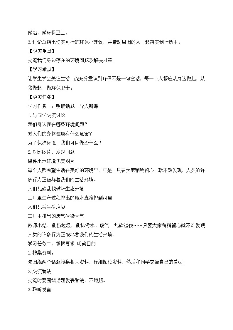 【教-学-评一体化】四年级上册备课包-口语交际:我们与环境(课件+教案+学案+习题)02
