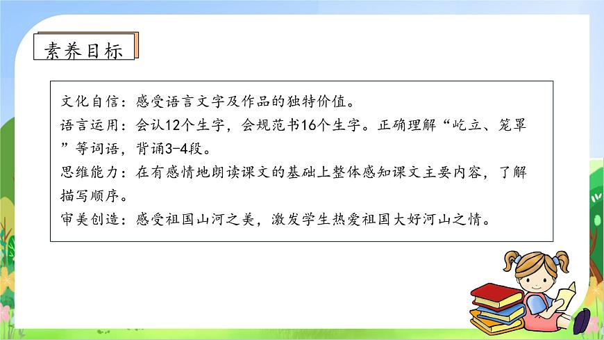 【新課標(biāo)】統(tǒng)編版語文四年級(jí)上冊(cè)-1. 觀潮（第1課時(shí)）（課件）第5頁