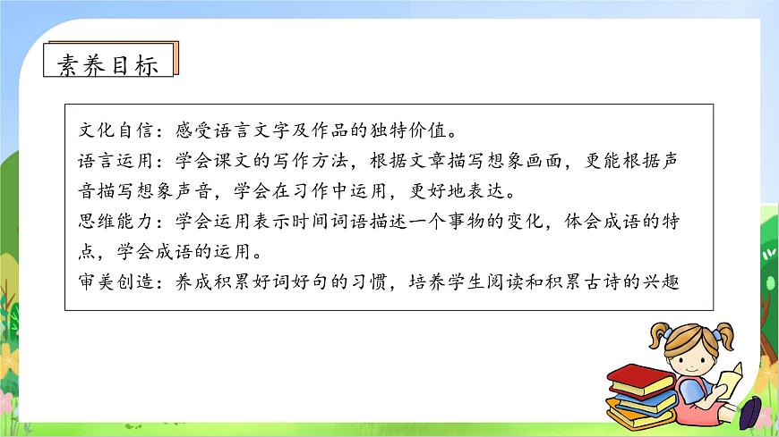 【新課標(biāo)】統(tǒng)編版語(yǔ)文四年級(jí)上冊(cè)-語(yǔ)文園地一（課件）第5頁(yè)