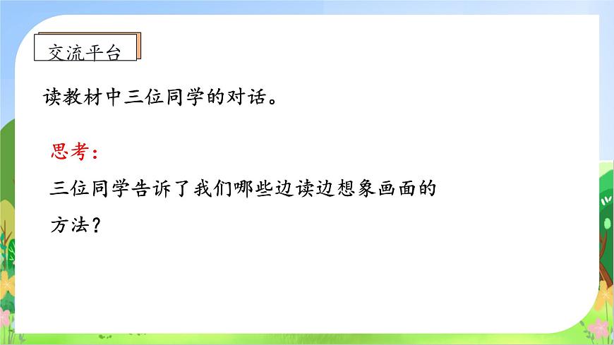 【新課標(biāo)】統(tǒng)編版語(yǔ)文四年級(jí)上冊(cè)-語(yǔ)文園地一（課件）第8頁(yè)