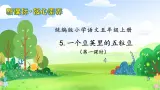【教-学-评一体化】四年级上册备课包-5.一个豆荚里的五粒豆（课件+教案+学案+习题）