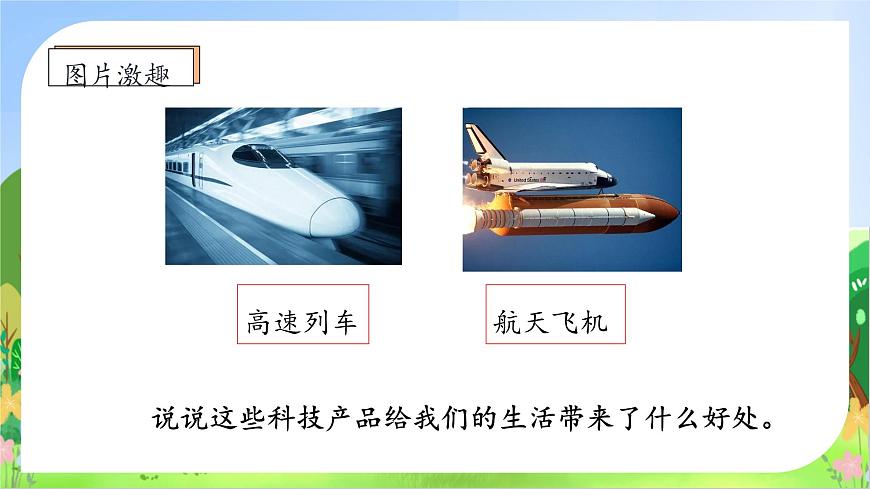 【新課標(biāo)】統(tǒng)編版語(yǔ)文四年級(jí)上冊(cè)-7. 呼風(fēng)喚雨的世紀(jì)（第1課時(shí)）（課件）第8頁(yè)