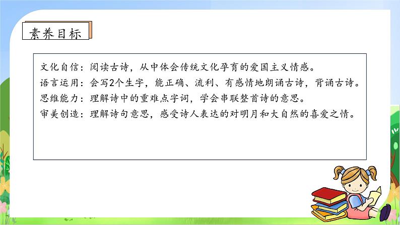 【教-学-评一体化】四年级上册备课包-9.古诗二首(课件+教案+学案+习题)05